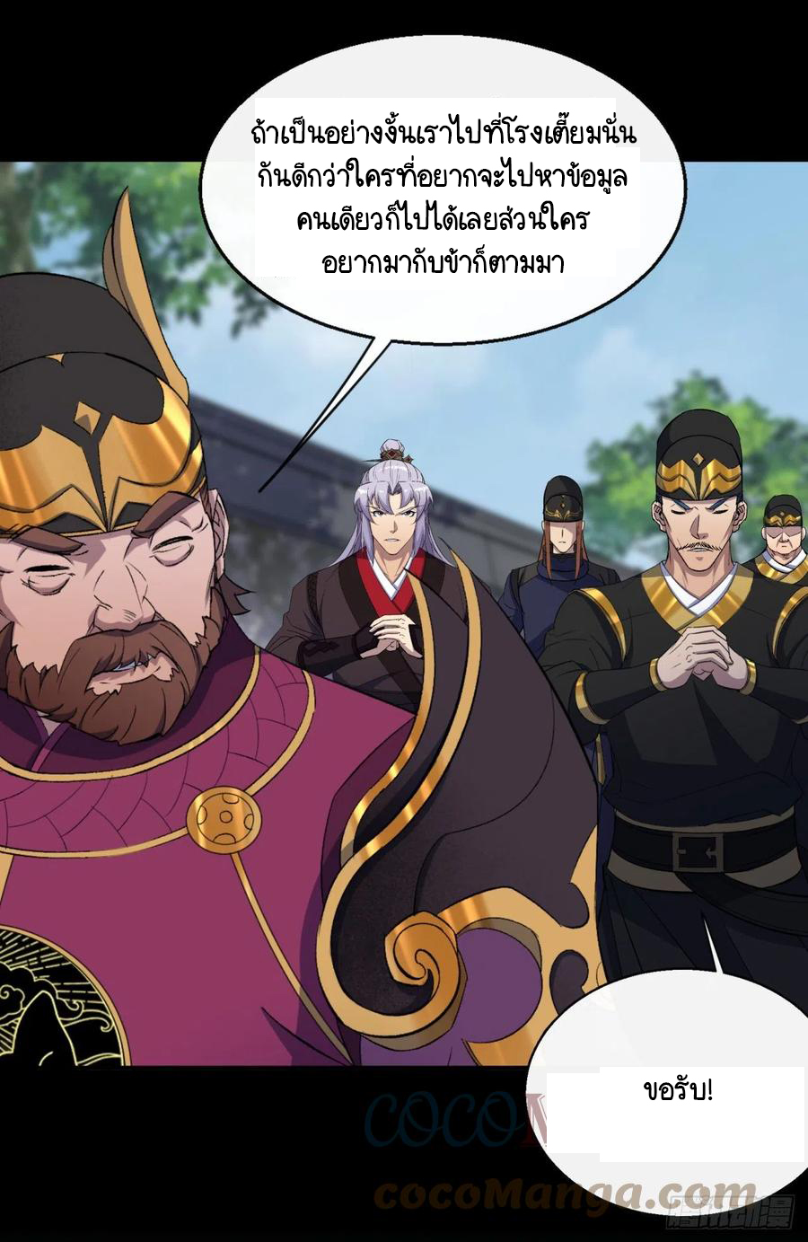 มหาปราชญ์ผู้ยิ่งใหญ่ ตอนที่ 63 หน้า 35