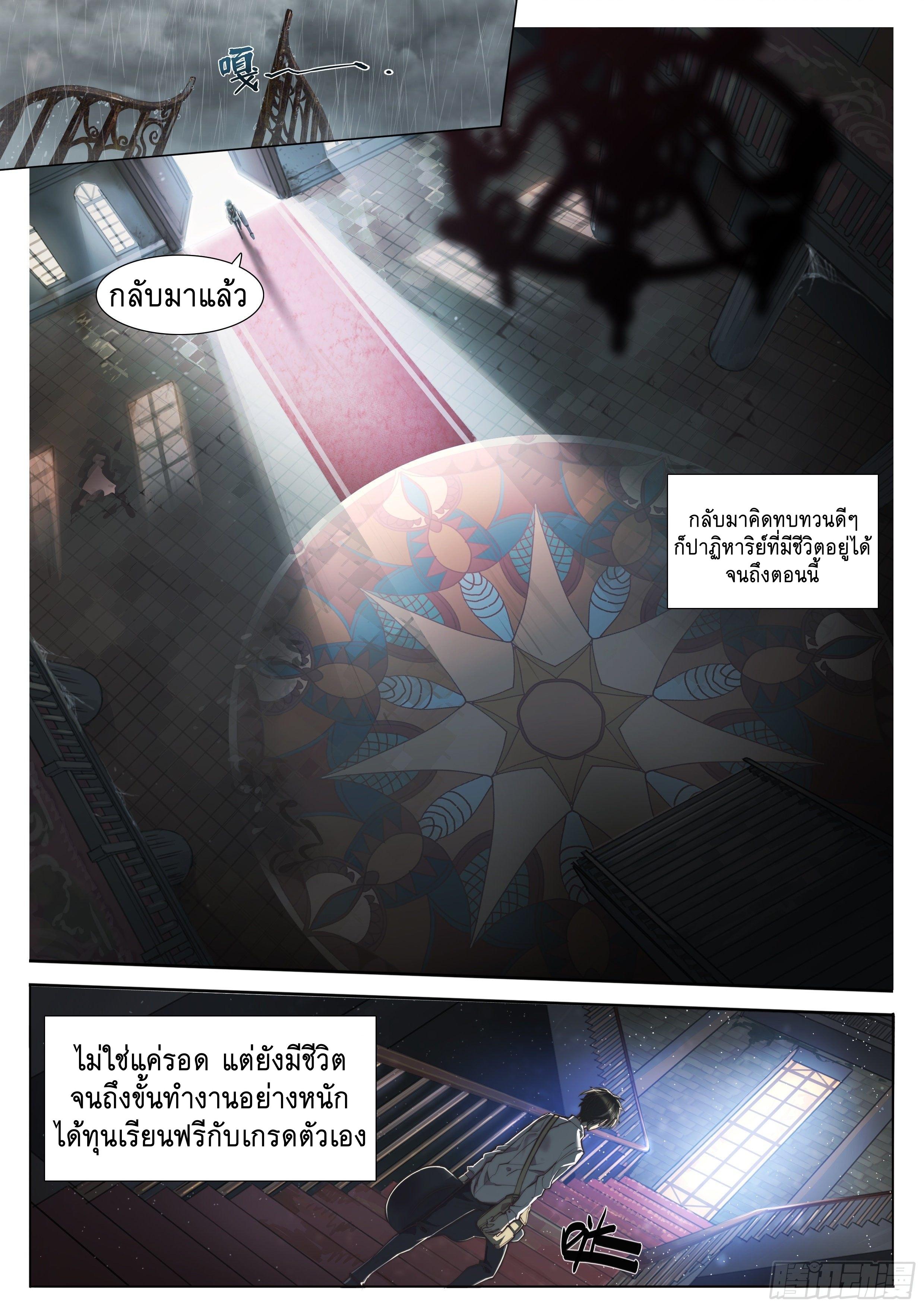 Apocalypse Forecast ตอนที่ 3 หน้า 17