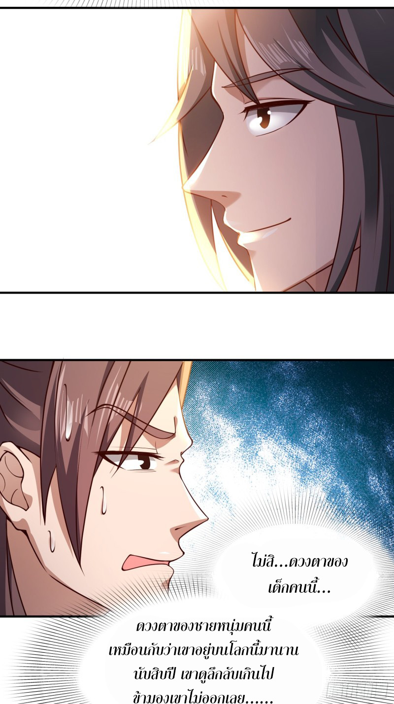 เจ้านิกายภาคบังคับ ตอนที่ 3 หน้า 36