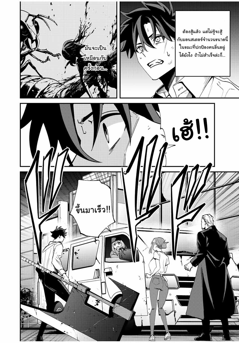 มีเพียงฉันเท่านั้นที่รู้ว่าโลกนี้กำลังจะล่มสลาย ตอนที่ 30 หน้า 10