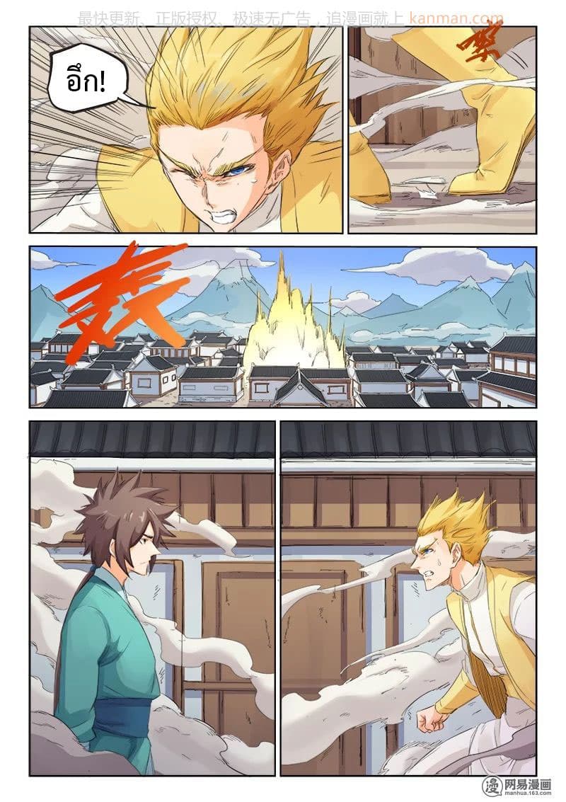 Star Martial God Techniquer ตอนที่ 87 หน้า 4