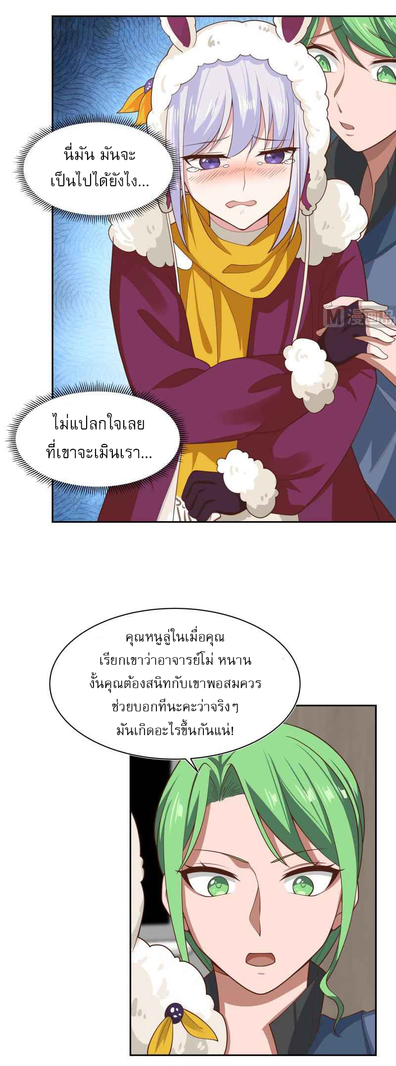 I have dragon in my body ตอนที่ 292 หน้า 8