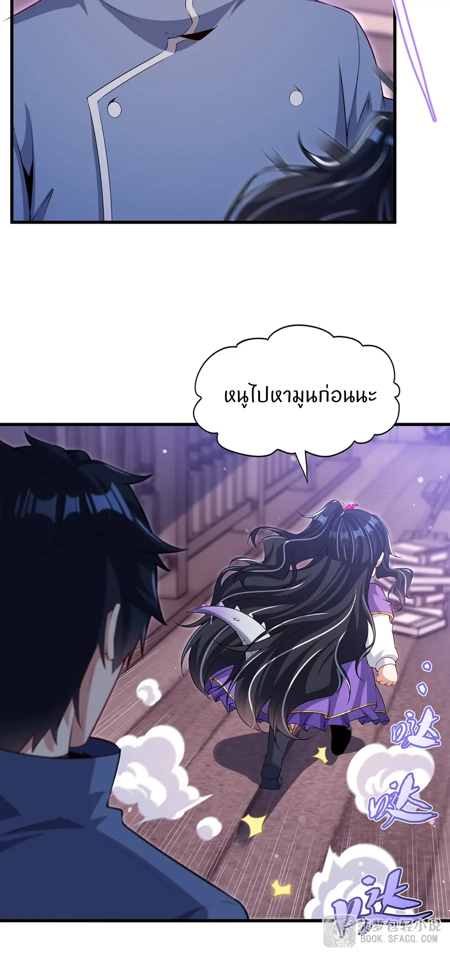 Shut Up, Evil Dragon! I don't want to raise a child with you anymore ตอนที่ 72 หน้า 29