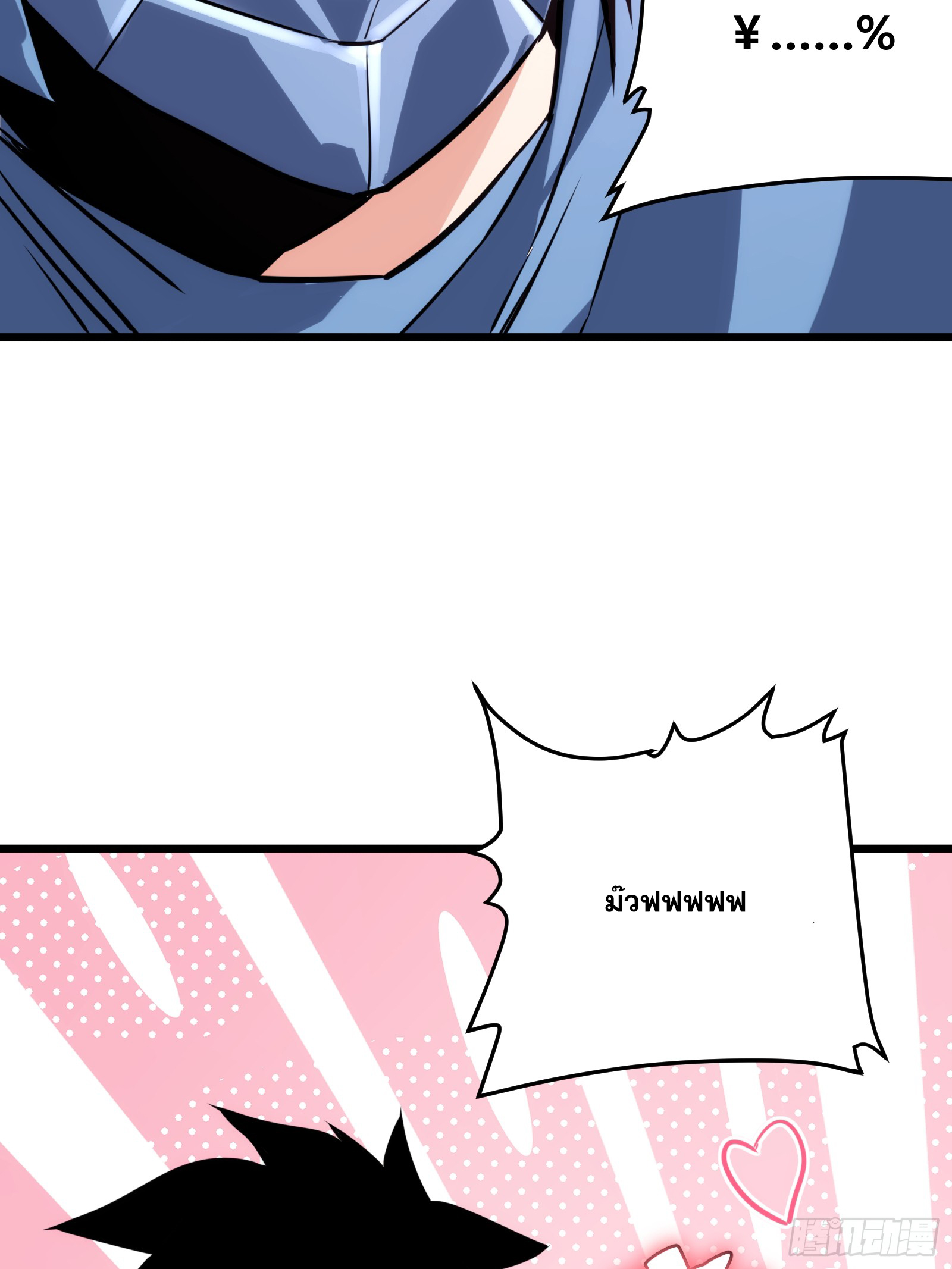 บังคับใจตัวเองก็ไร้เทียมทานได้ ตอนที่ 66 หน้า 4