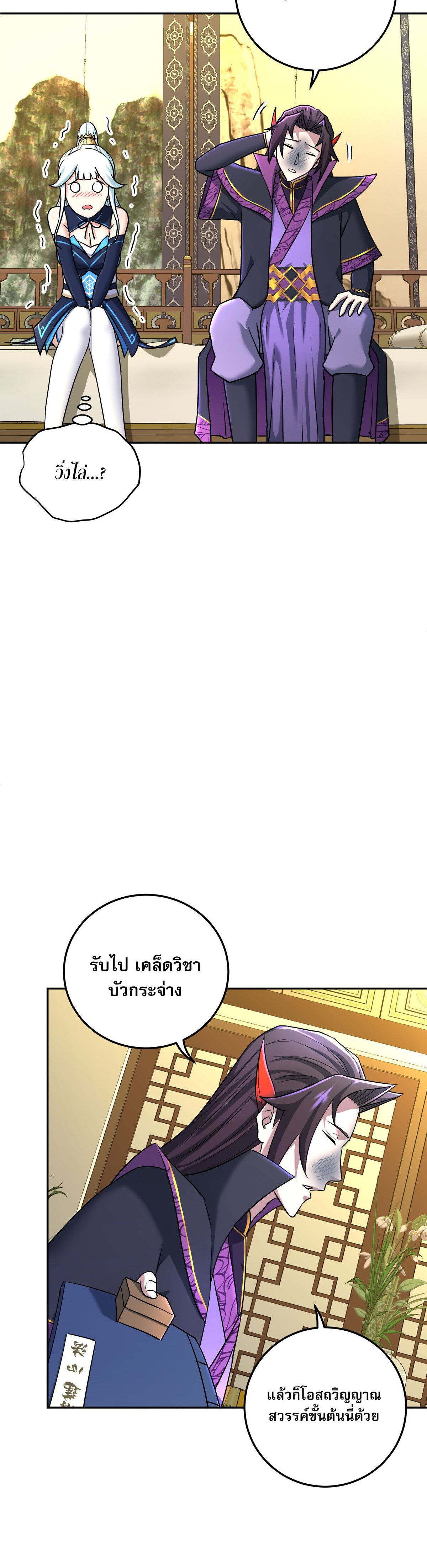 เกิดใหม่ในร่างบรรพบุรุษลัทธิมาร(จบ) ตอนที่ 6 หน้า 31