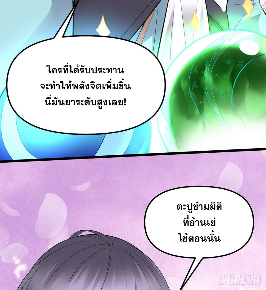 นี่น่ะหรือ....ระบบบำเพ็ญเซียน? ตอนที่ 61 หน้า 30