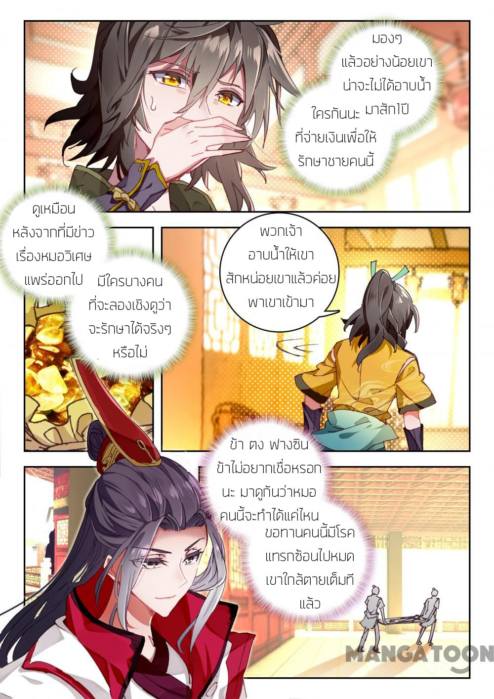 The Great Deity ตอนที่ 29 หน้า 5