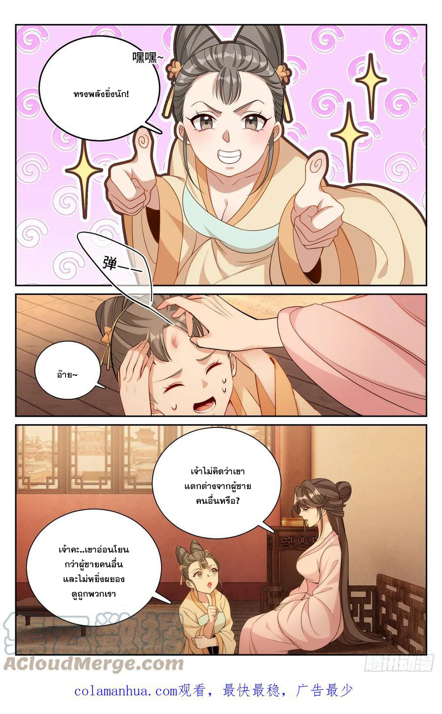 ผู้พิทักษ์รัตติกาล ตอนที่ 183 หน้า 18