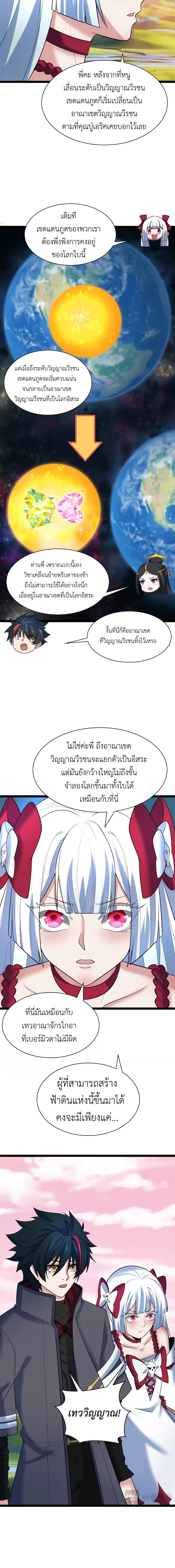 Era of the Haunted - ยุคสมัยแห่งภูตผี ตอนที่ 370 หน้า 2