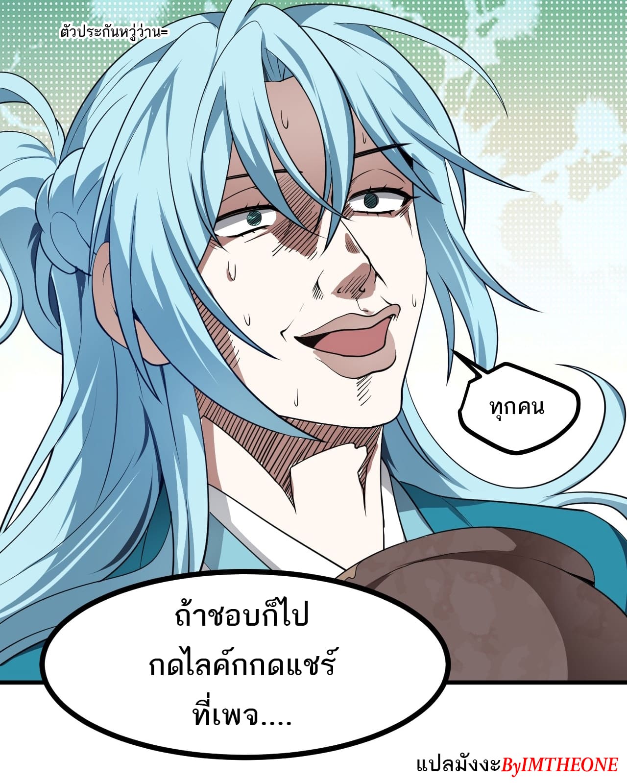 เส้นทางอมตะมันจริงจังไปแล้วมั้ง ตอนที่ 12 หน้า 25