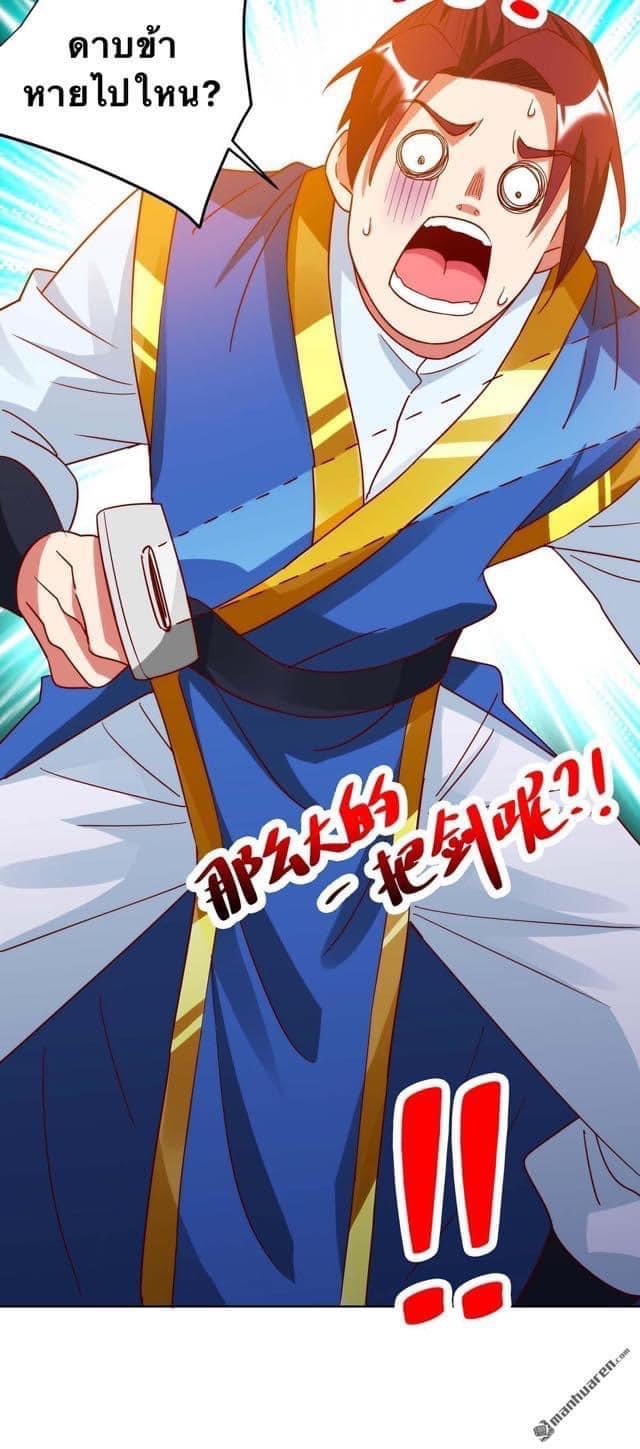 ระบบเทพเเห่งการกลืนกิน ตอนที่ 24 หน้า 22