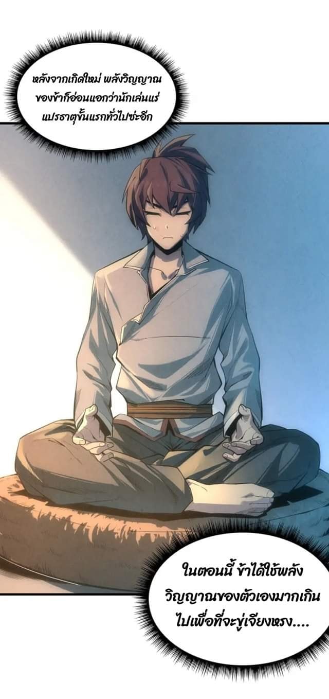 จักรพรรดิ์สูงสุดนิรันดร์ ตอนที่ 11 หน้า 3