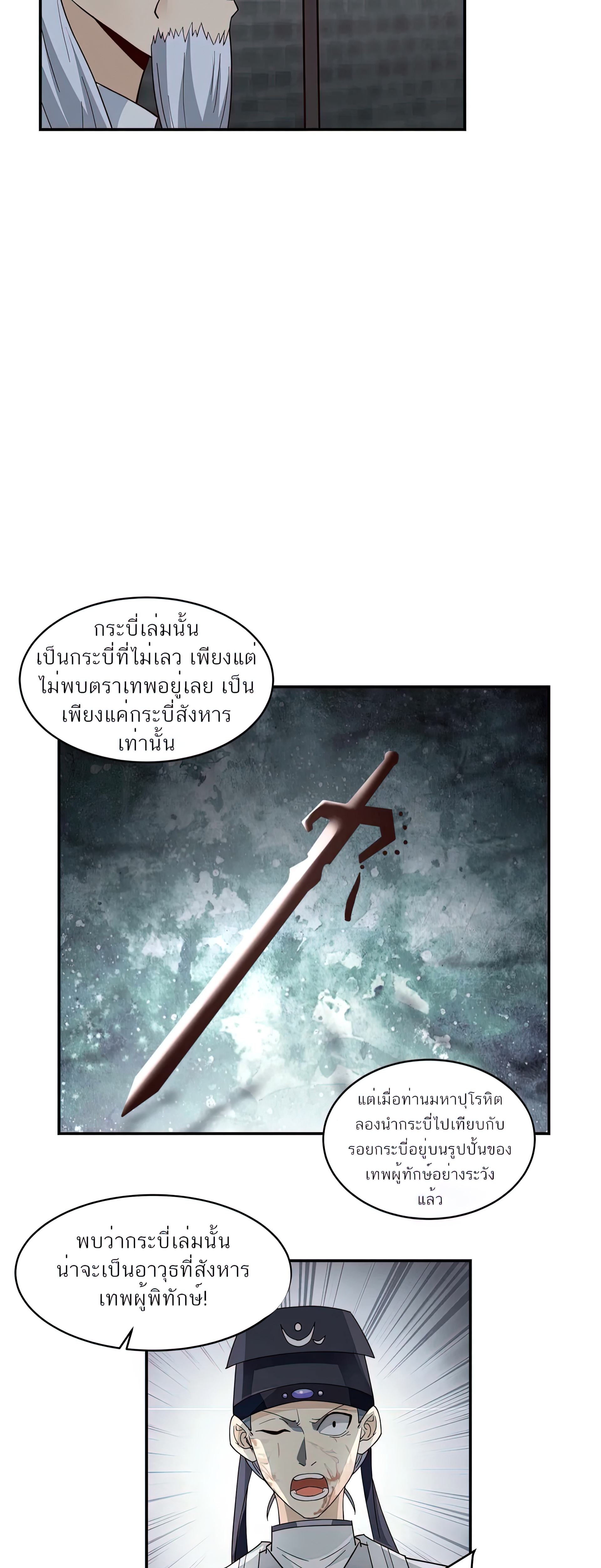 ข้าจะฝัง "พระเจ้า" ลงหลุมเอง !! ตอนที่ 5 หน้า 18