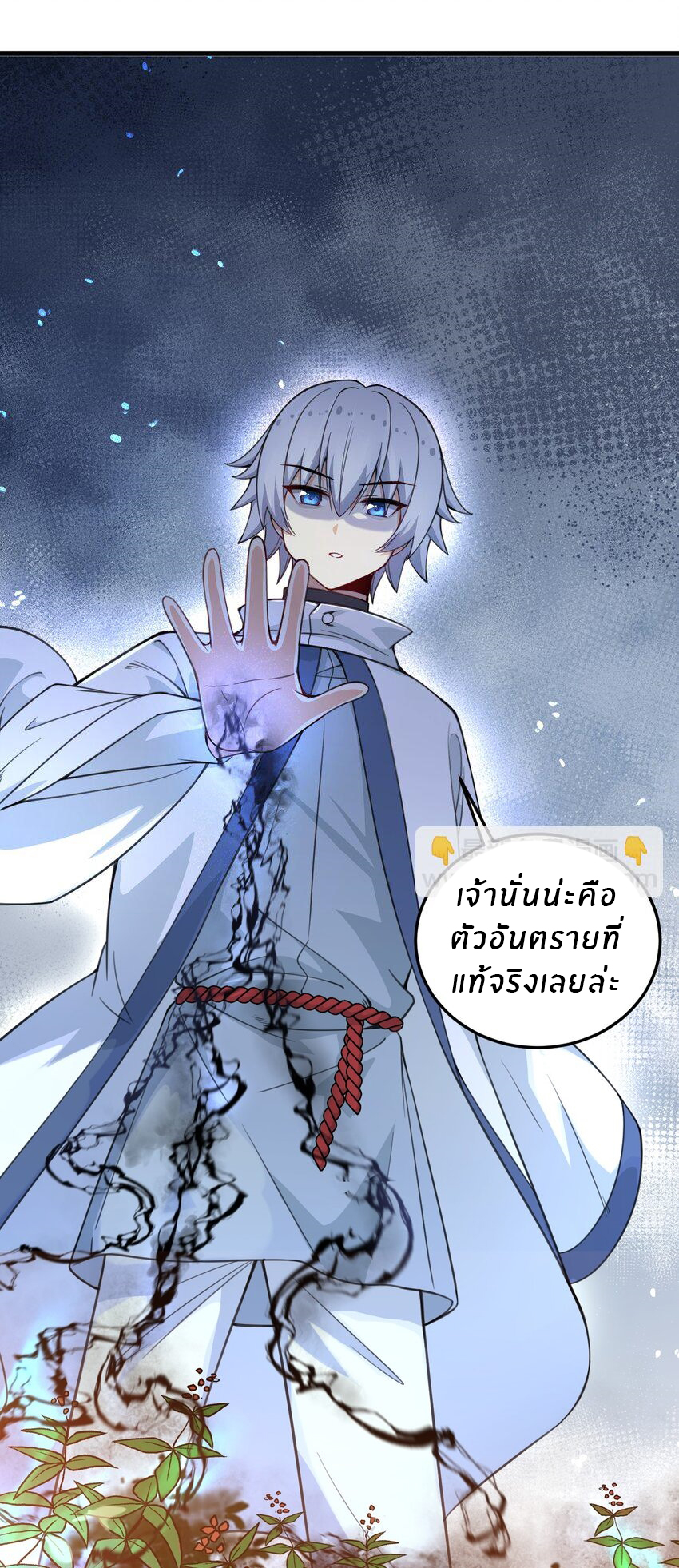 Immortal Me And Eldritch Wife ตอนที่ 27 หน้า 15