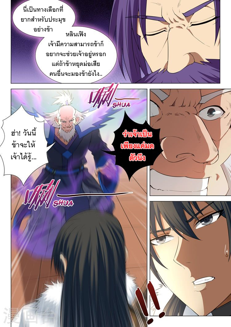 God of Martial Arts ตอนที่ 12 หน้า 25