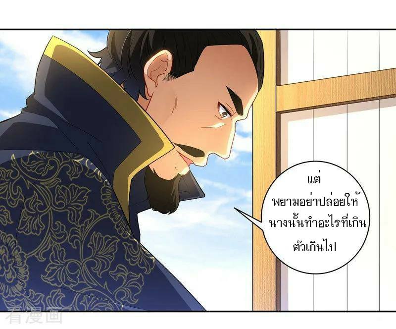ข้ารับใช้ชั้นหนึ่ง ตอนที่ 24 หน้า 11