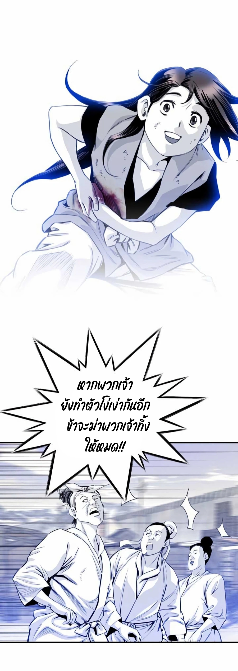 เส้นทางสู่สวรรค์ ตอนที่ 13 หน้า 9