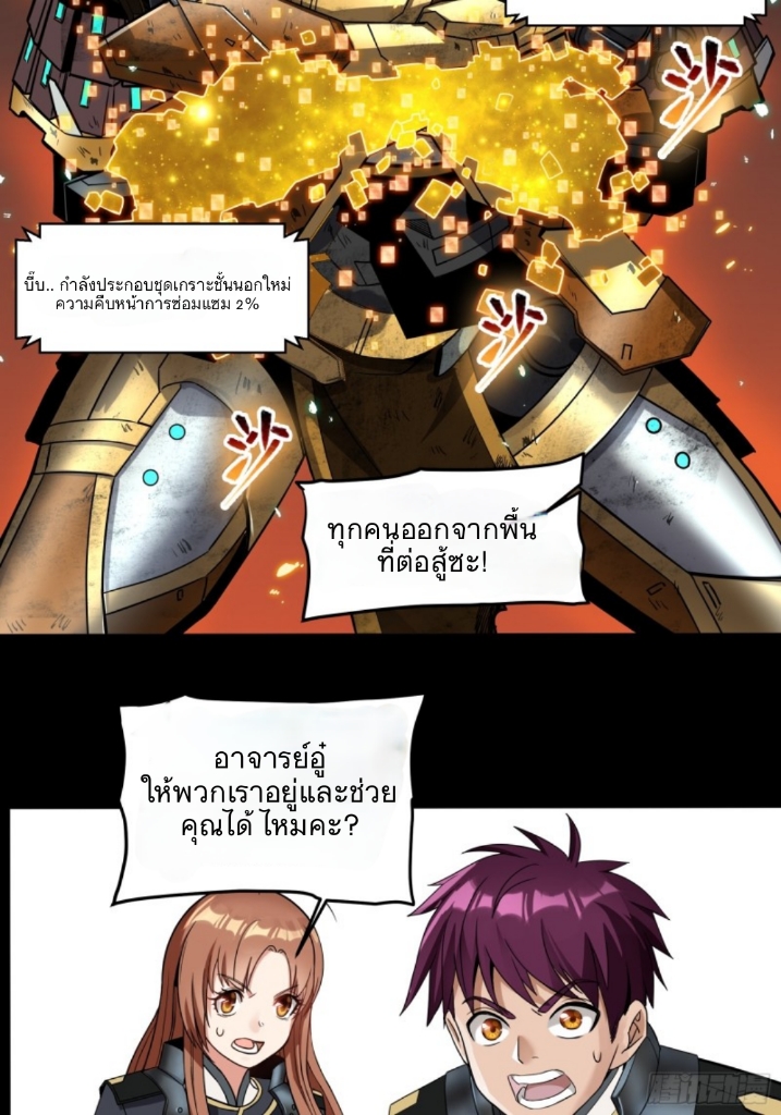 Legend of Star Genera ชนจีน ตอนที่ 10 หน้า 16