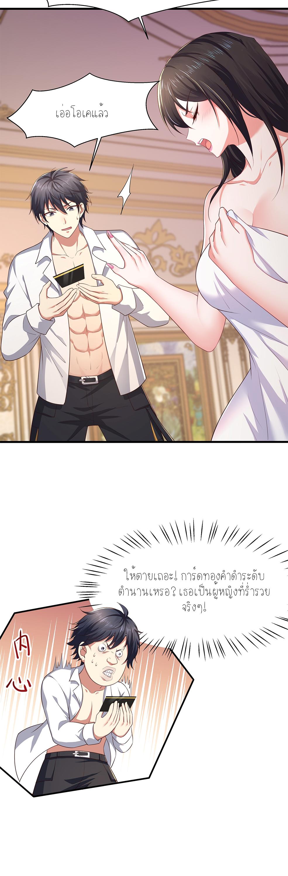 ตายในเกม เกิดใหม่ในร่างราชาปีศาจ ตอนที่ 5 หน้า 25