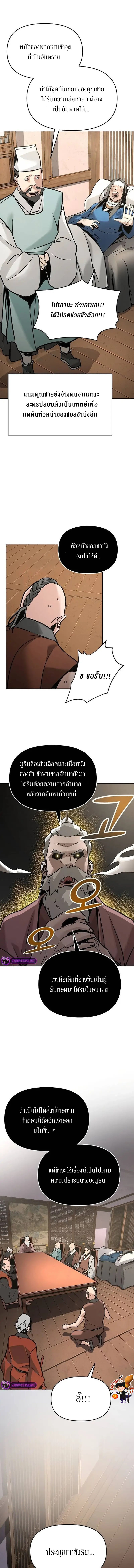 The mysterious world's greatest martial artist little prince ตอนที่ 4 หน้า 12