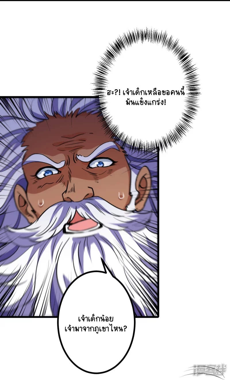 บรรพบุรุษผู้ขัดเกลากายา (ทันจีน) ตอนที่ 14 หน้า 6