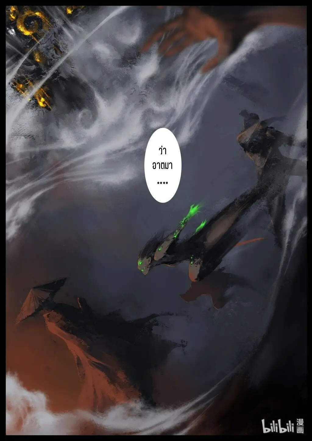 บันทึกปราบปีศาจ ตอนที่ 1 หน้า 15