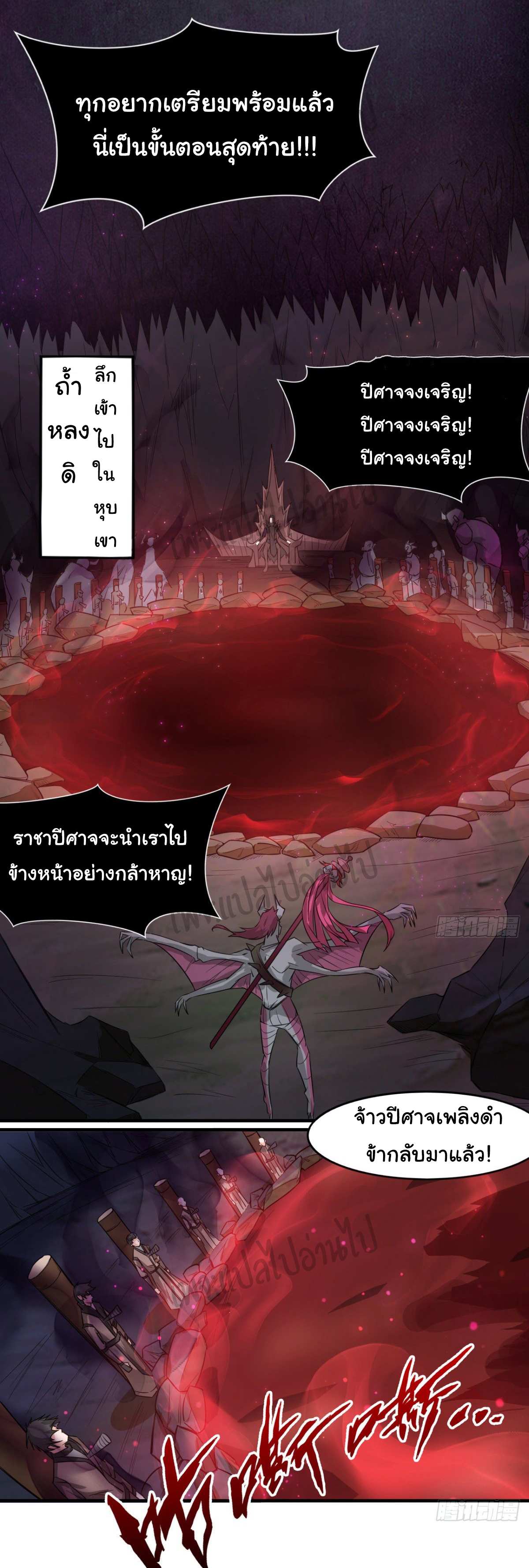 Junior Brother Demon Sovereign is too devoted ตอนที่ 36 หน้า 6