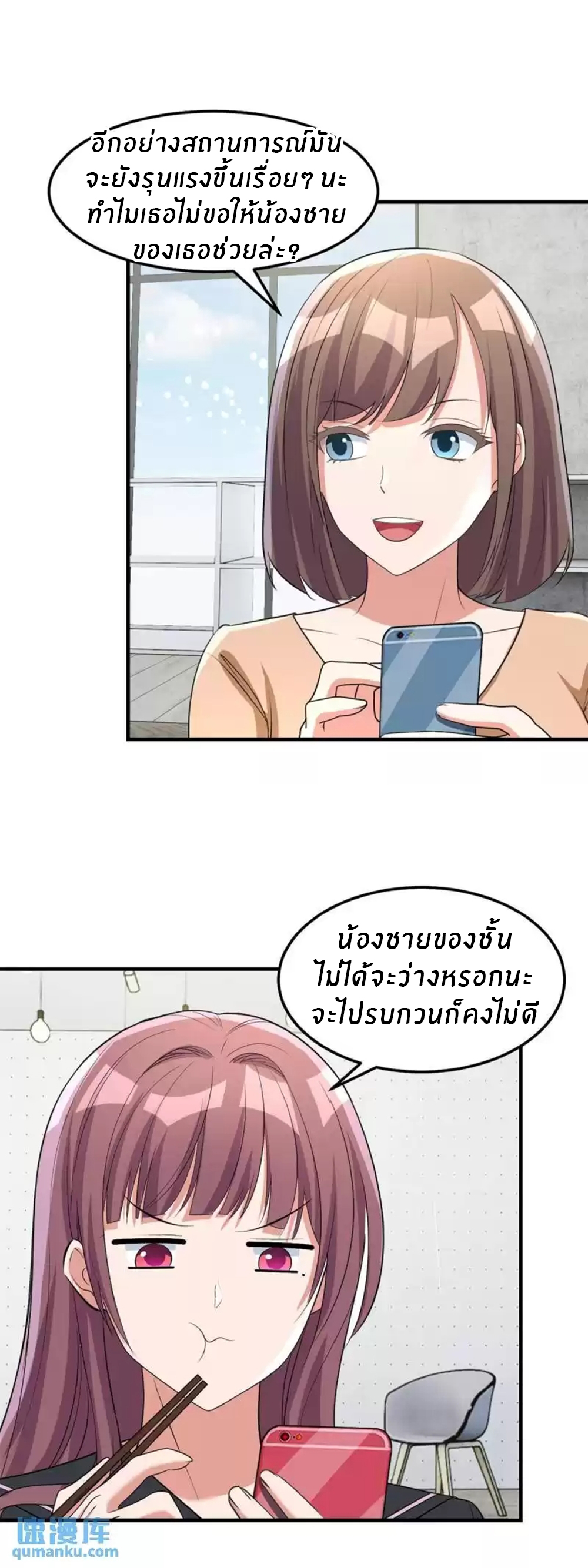 พี่สาวอยากเล่นคุณ ตอนที่ 202 หน้า 11