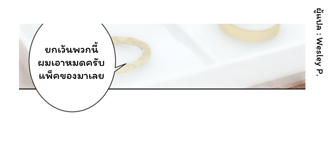 ระบบพระเจ้า ตอนที่ 107 หน้า 5