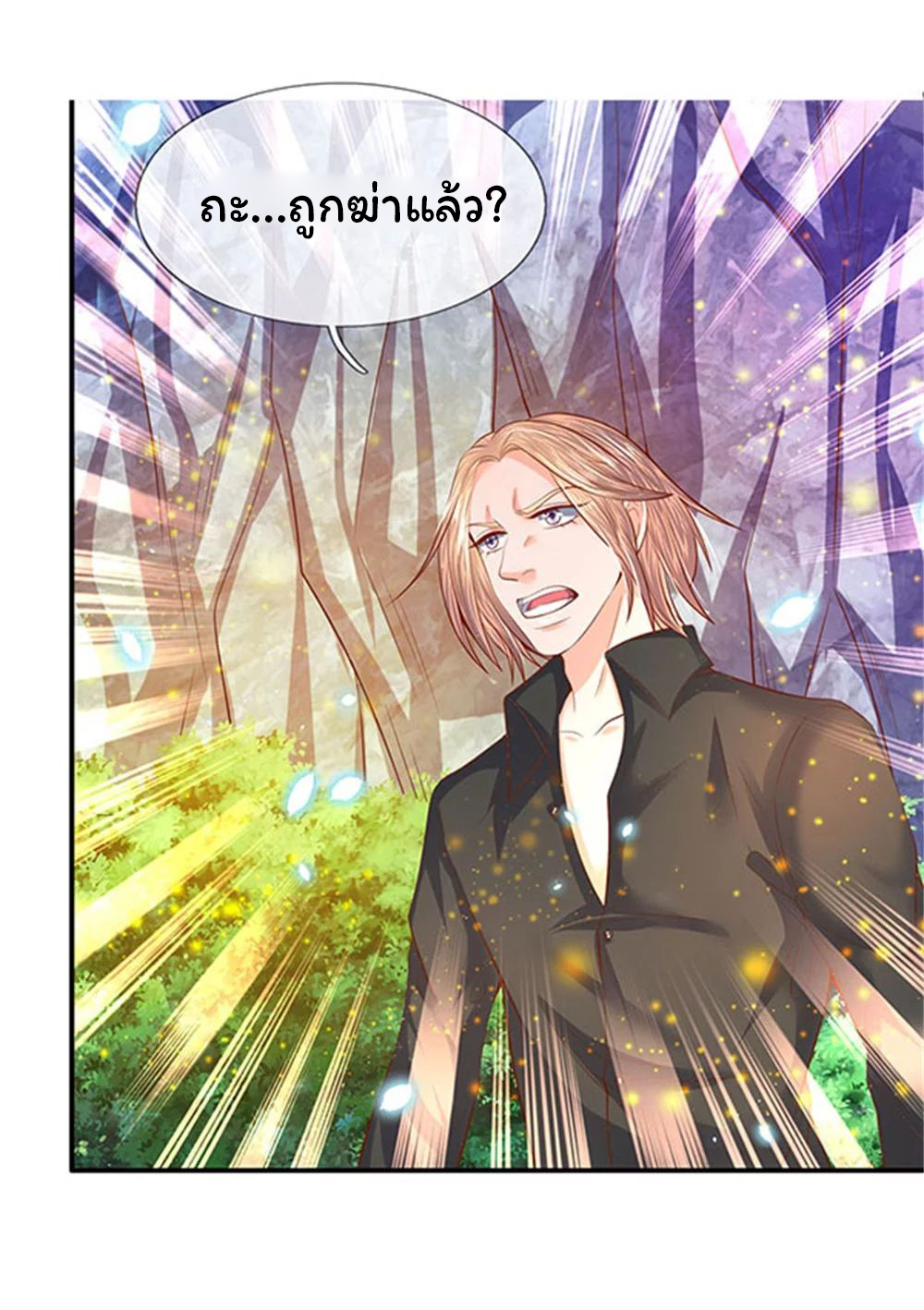 ราชาเทพนิรันดร์ (Eternal god king) ตอนที่ 58 หน้า 13