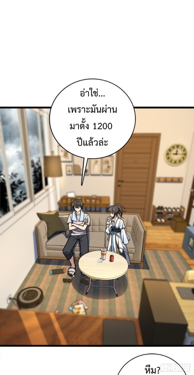 ภรรยาผมเป็นผู้ฝึกตนเมื่อพันปีก่อน ตอนที่ 3 หน้า 43