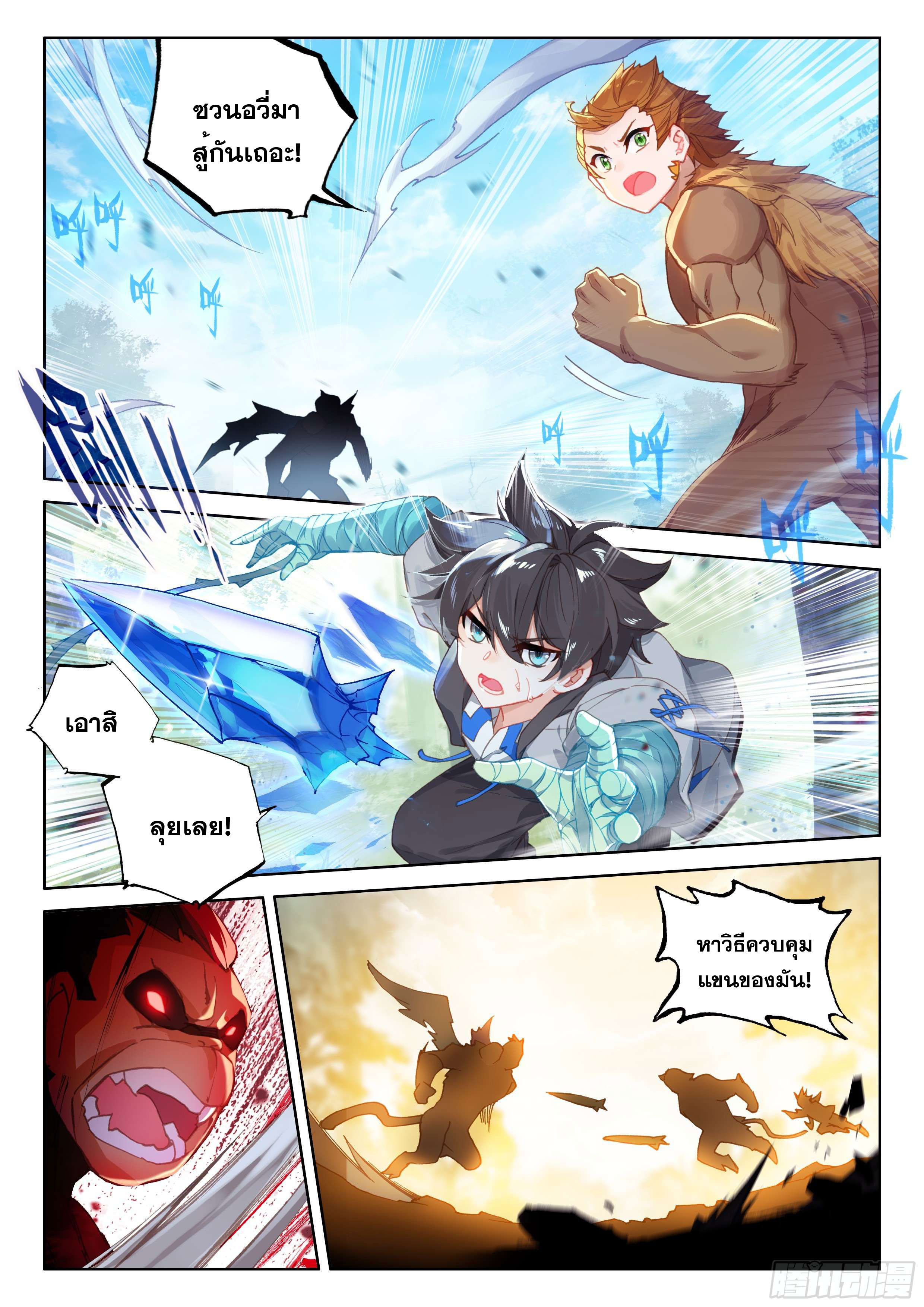 Soul Land IV – The Ultimate Combat มหาศึกการต่อสู้ ตอนที่ 58 หน้า 5