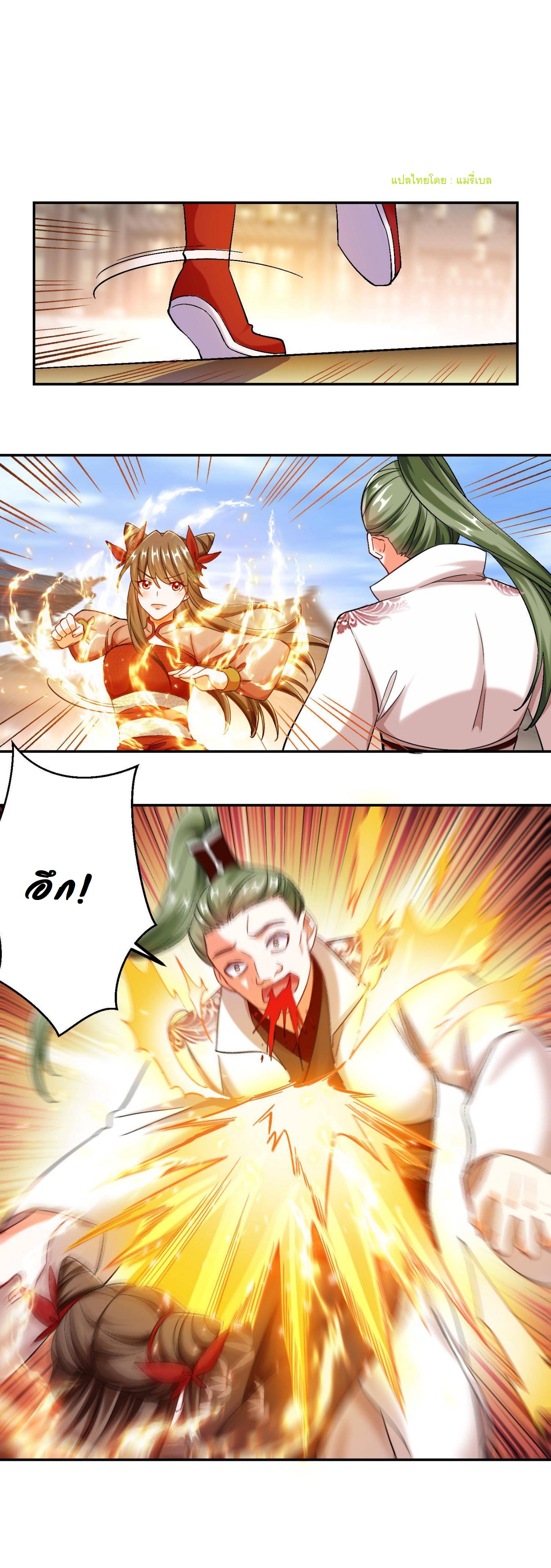 ปีศาจที่ไร้เทียมทานในโลก ตอนที่ 114 หน้า 2