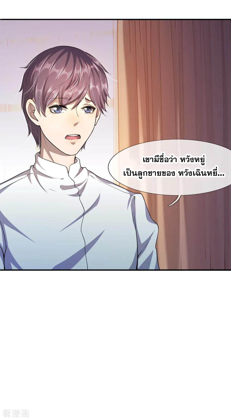 มหาเทพเซียนหมอ ตอนที่ 55 หน้า 11