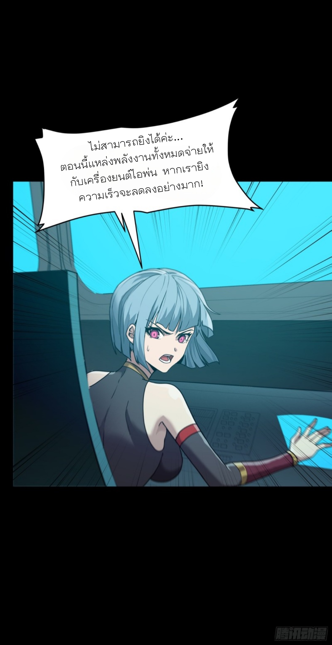 Legend of Star Genera ชนจีน ตอนที่ 81 หน้า 28