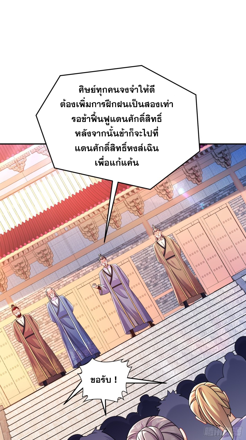 ฮาเร็มศิษย์พี่สาวทั้งเจ็ดของผมนะค้าบ ตอนที่ 38 หน้า 7