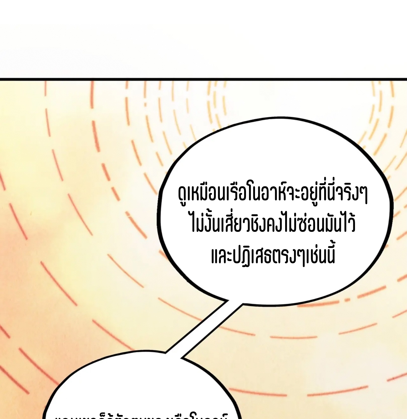 มหาเทพนิรันดร์กาล ตอนที่ 270 หน้า 77