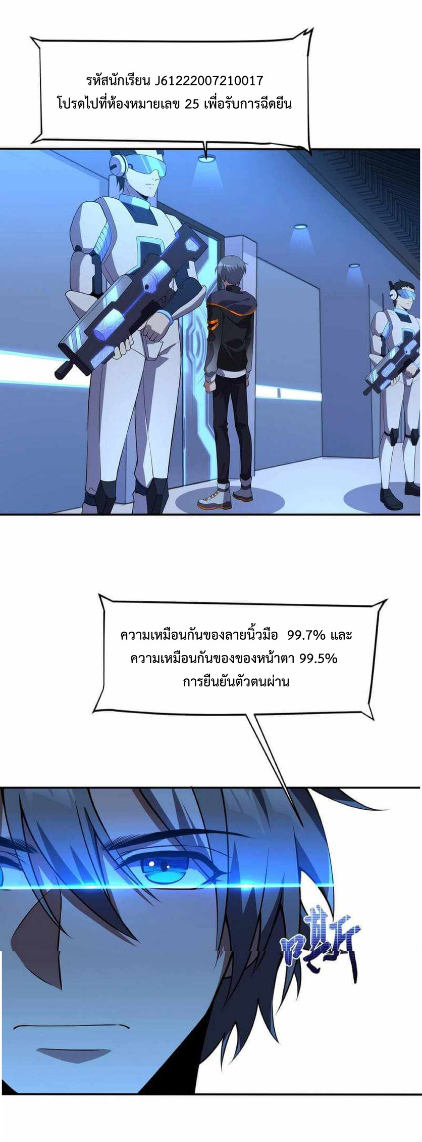 The Age of Genes ตอนที่ 1 หน้า 12