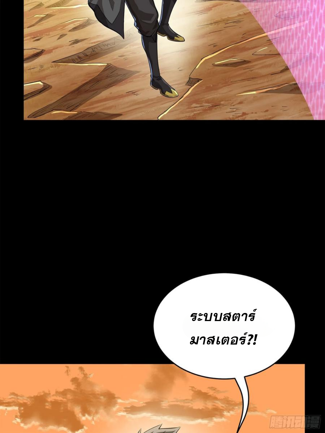 Legend of Star Genera ชนจีน ตอนที่ 124 หน้า 61