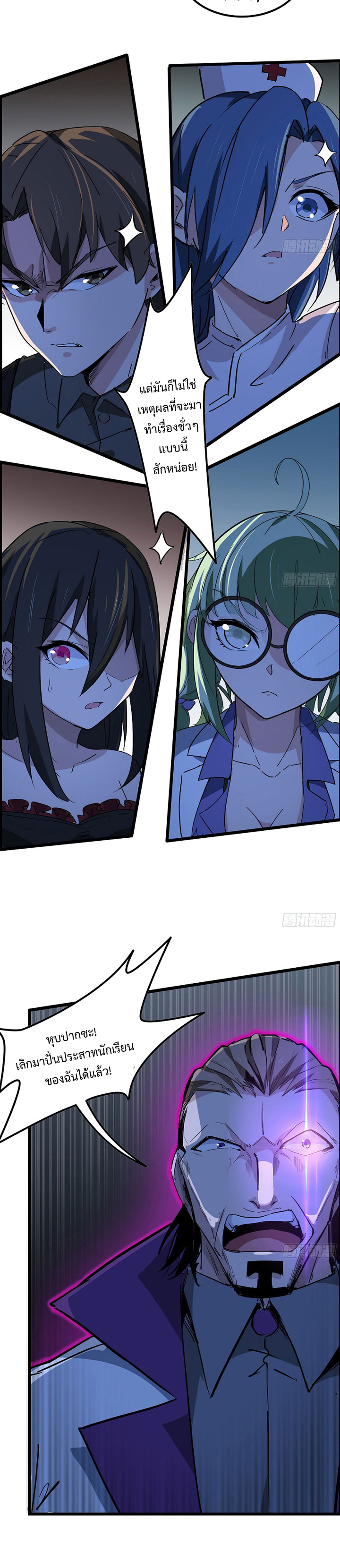 Unlock 99 Heroines in End Times ตอนที่ 43 หน้า 14