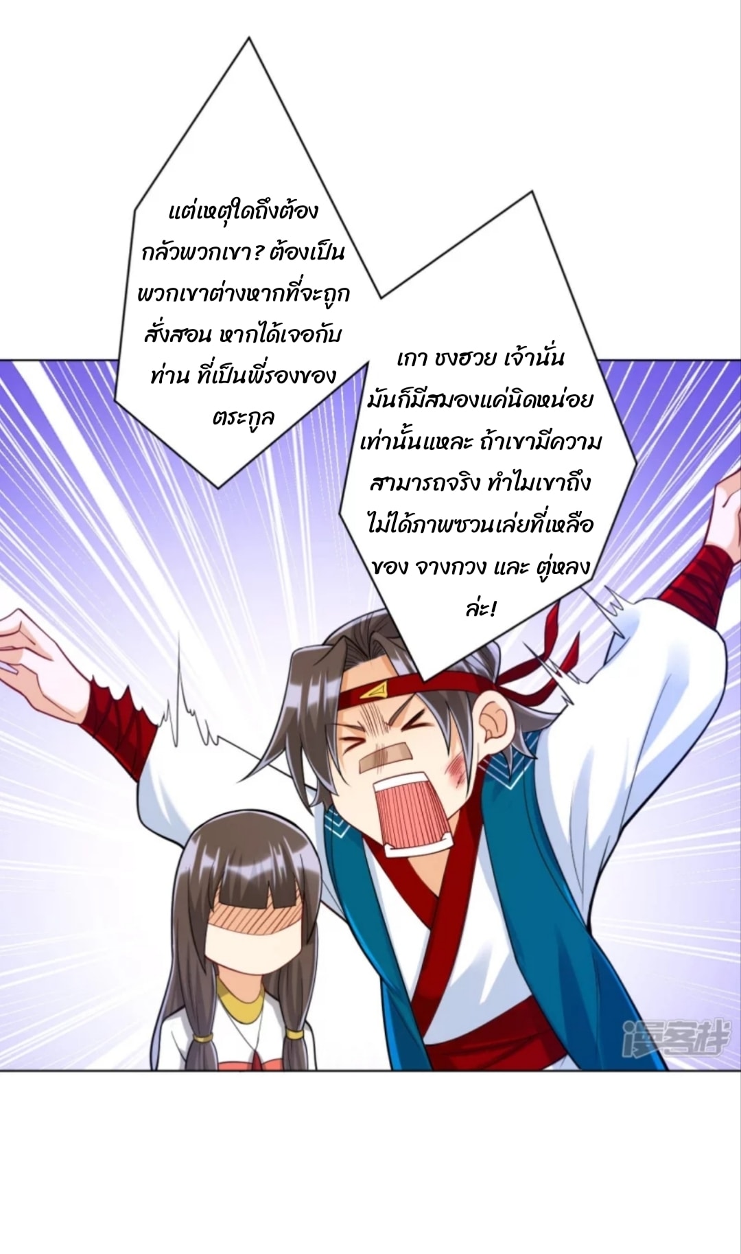 ข้ารับใช้ชั้นหนึ่ง ตอนที่ 257 หน้า 10