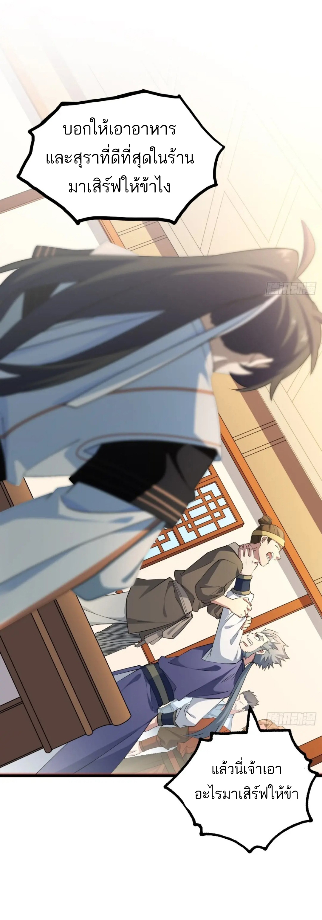 กำเนิดร่างเทวะบรรพกาล ตอนที่ 25 หน้า 2