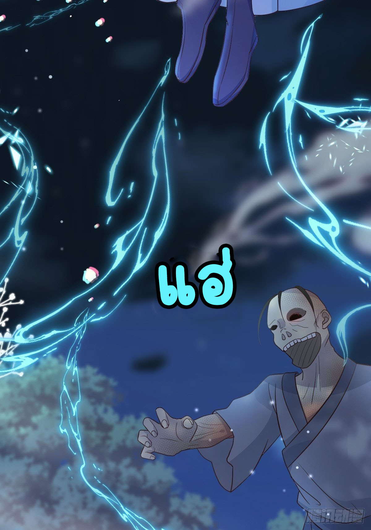 ปีศาจจิ้งจอกของฉันวันนี้ก็ยังเป็นเด็กดี? ตอนที่ 38 หน้า 45