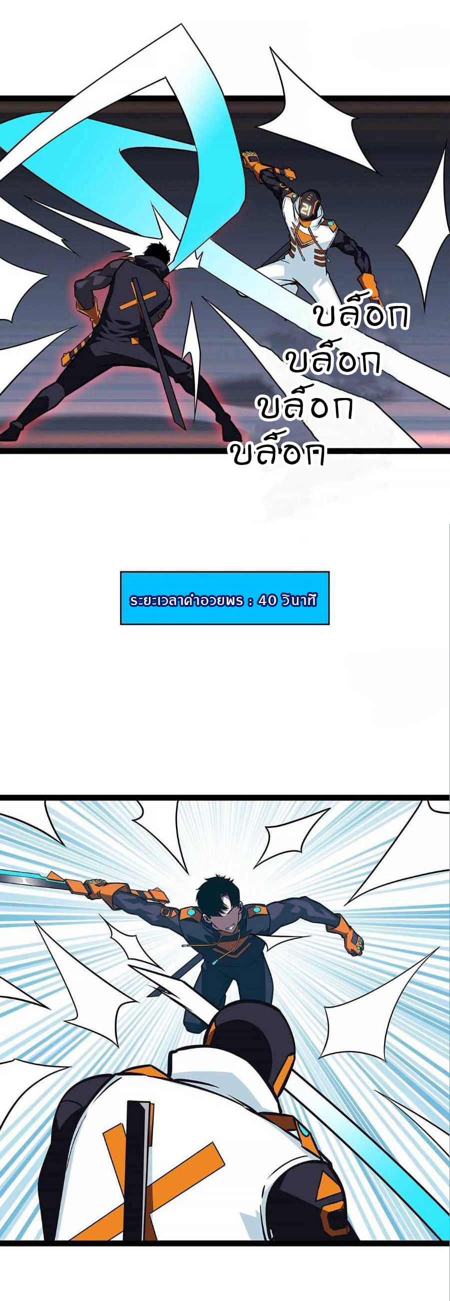 It all starts with playing game seriously ตอนที่ 54 หน้า 7