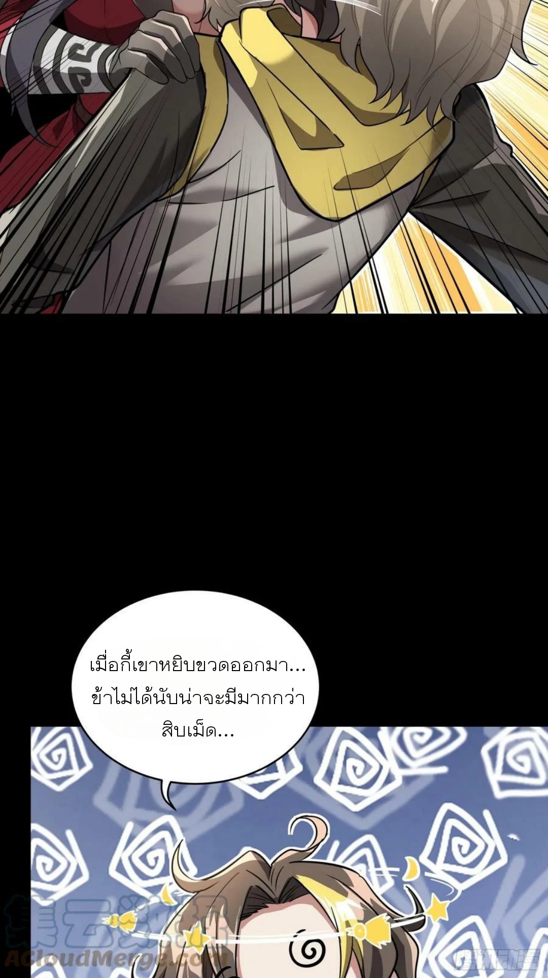 Legend of Star Genera ชนจีน ตอนที่ 99 หน้า 33