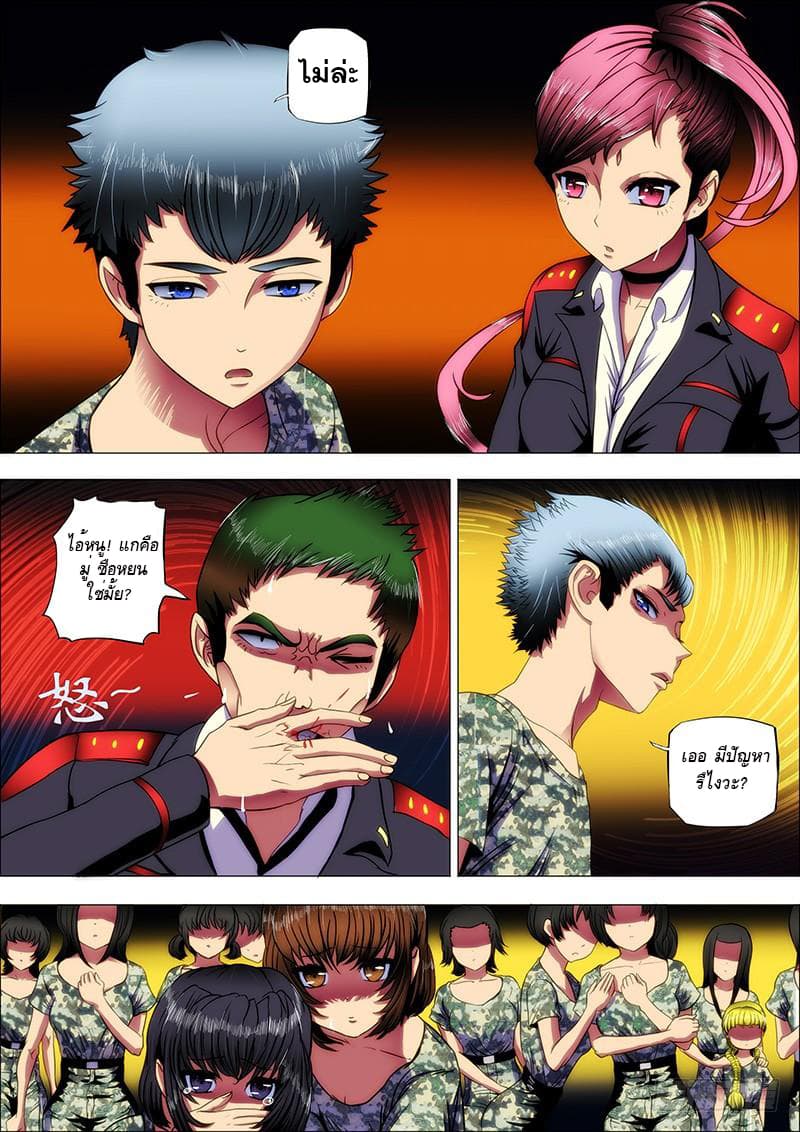 พ่อบุญธรรมแห่งจักรวาล ตอนที่ 10 หน้า 3