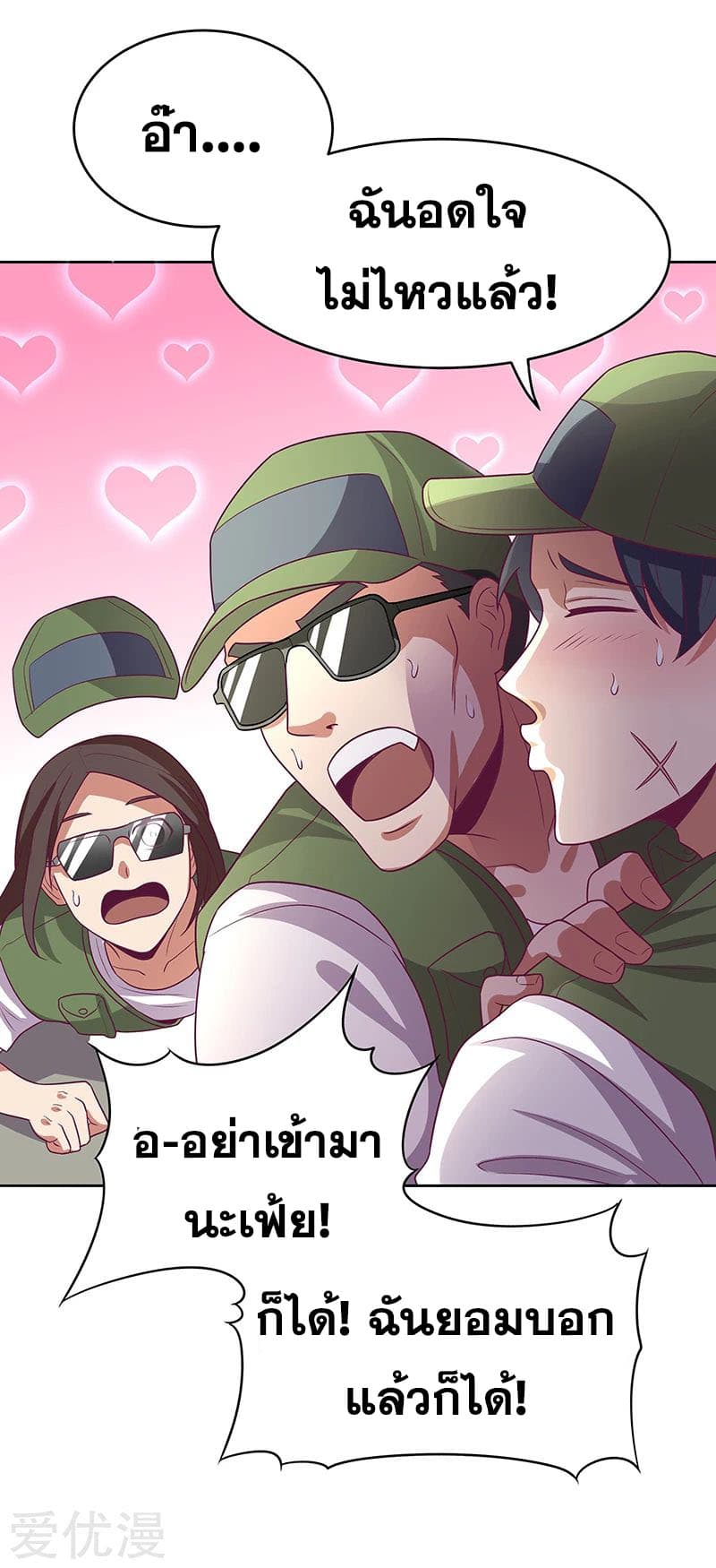 โครตเกรียนเซียนโอสด ตอนที่ 21 หน้า 19