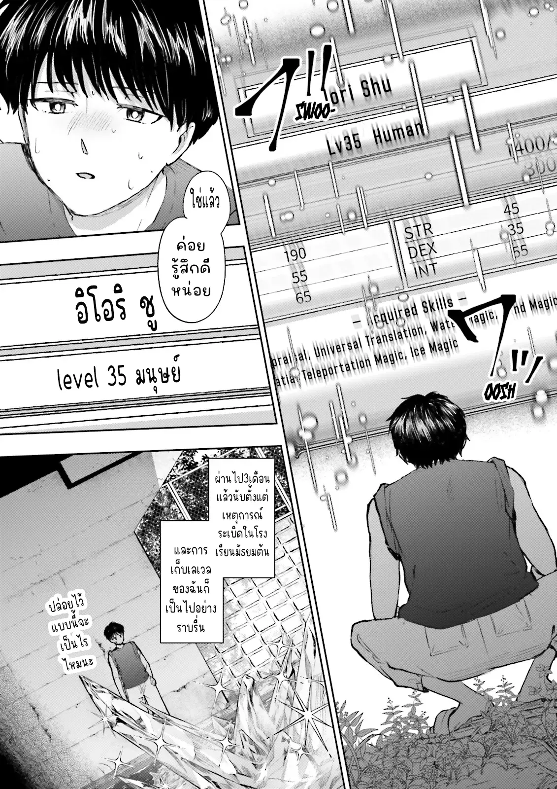 เพื่อนในห้องถูกส่งไปต่างโลกกันหมดยกเว้นผม ตอนที่ 3 หน้า 9