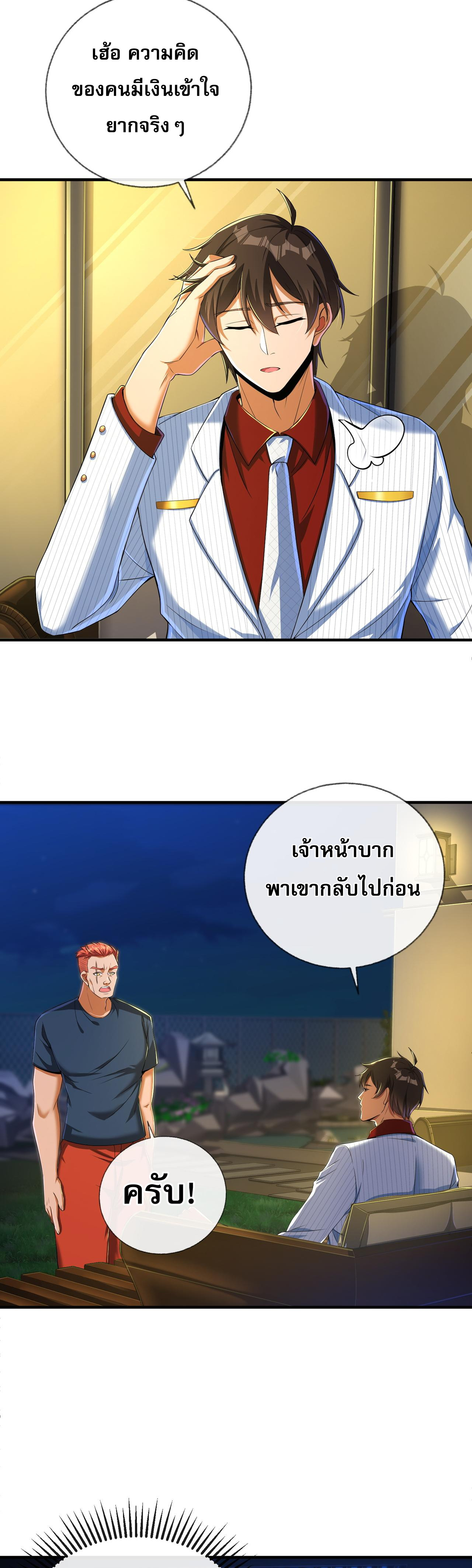 แฟนของผมทั้งสวยและรวยมาก ตอนที่ 11 หน้า 11