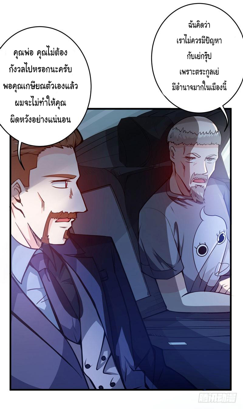 สุดยอดหมอเกรียน แห่งนคร ตอนที่ 10 หน้า 4